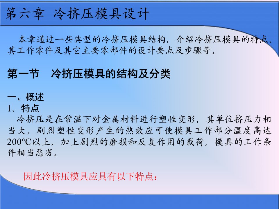 第六章冷挤压模具设计