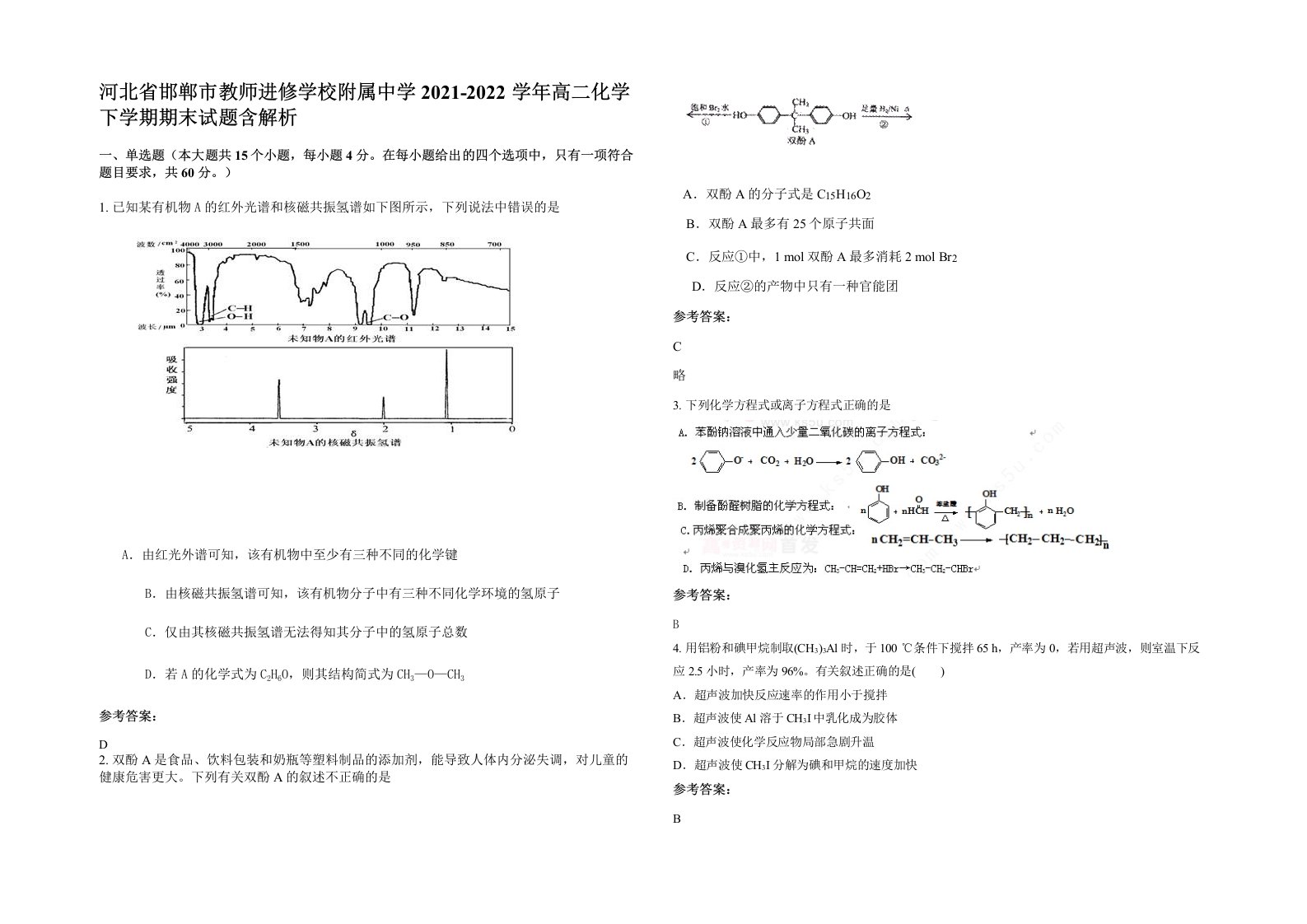 河北省邯郸市教师进修学校附属中学2021-2022学年高二化学下学期期末试题含解析