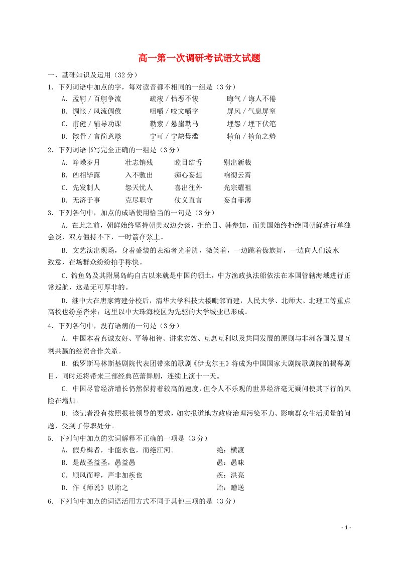 江苏省阜宁中学高一语文第一次调研考试试题苏教版