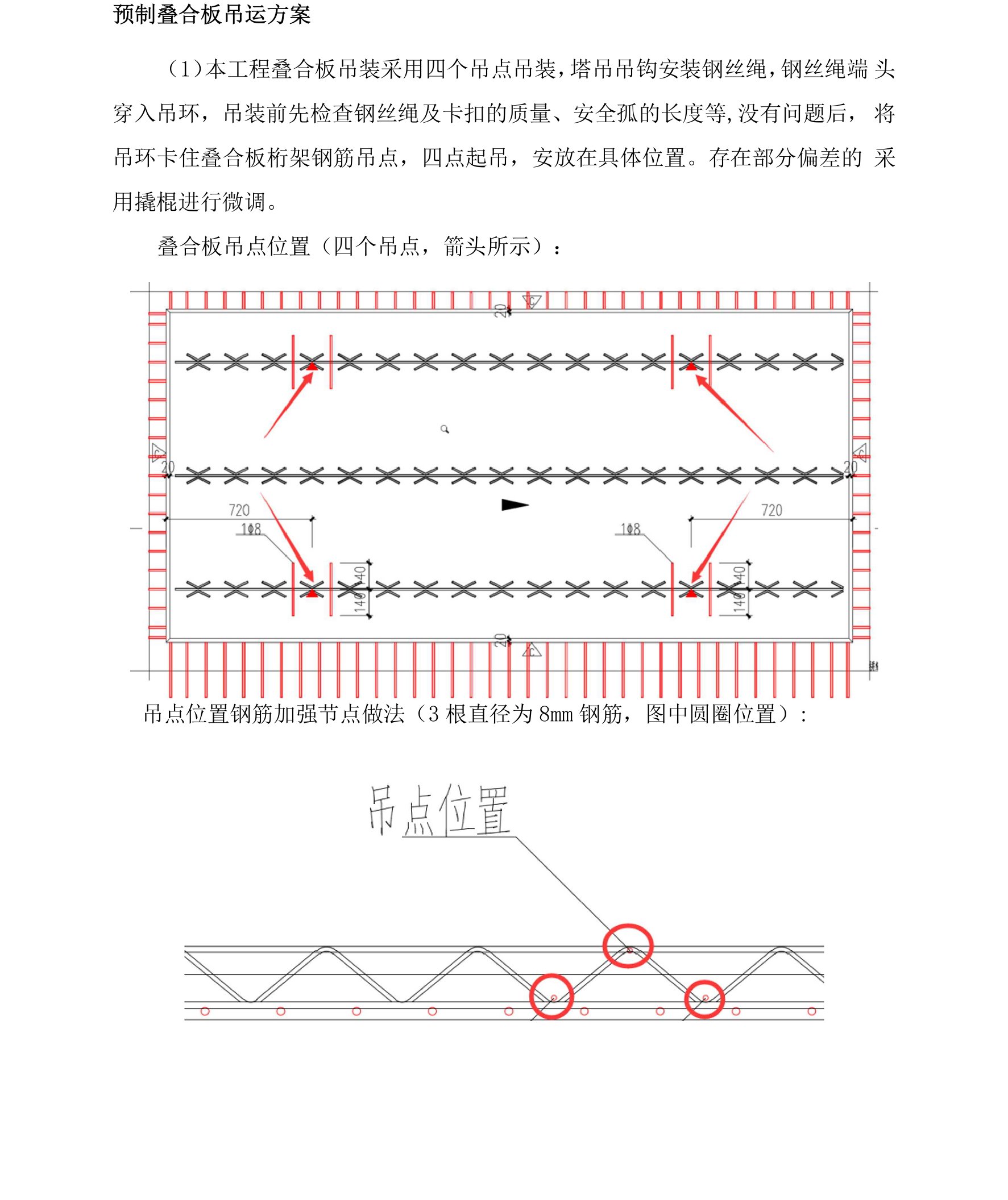 预制叠合板吊运方案5