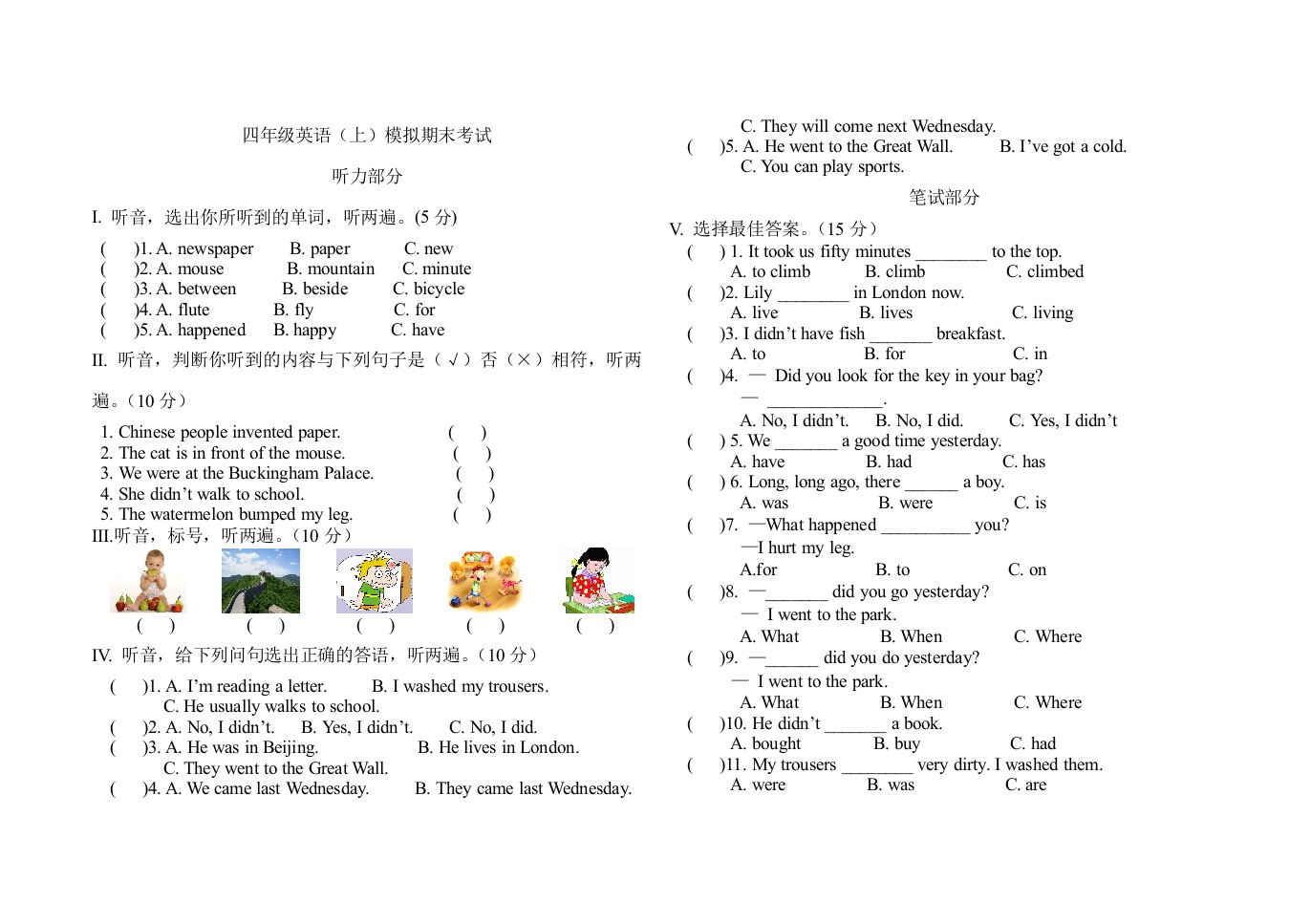 小月英语外研版一年级起点四年级上模拟期末考试