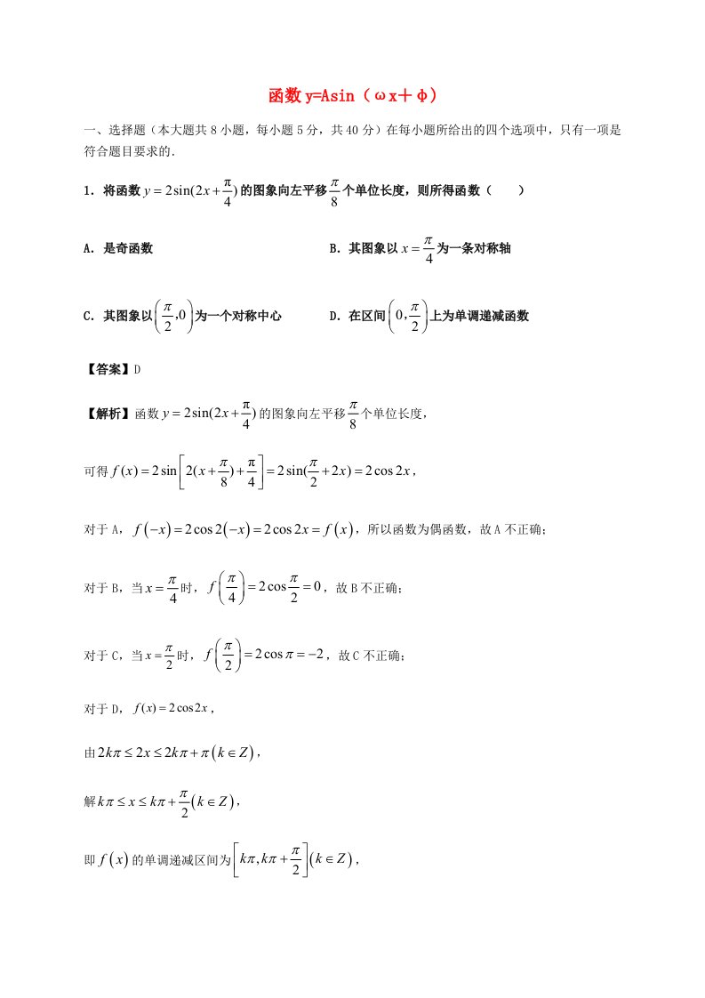 2022年高中数学第五章三角函数5.6函数y=Asinωx＋φ同步练习题含解析新人教A版必修第一册