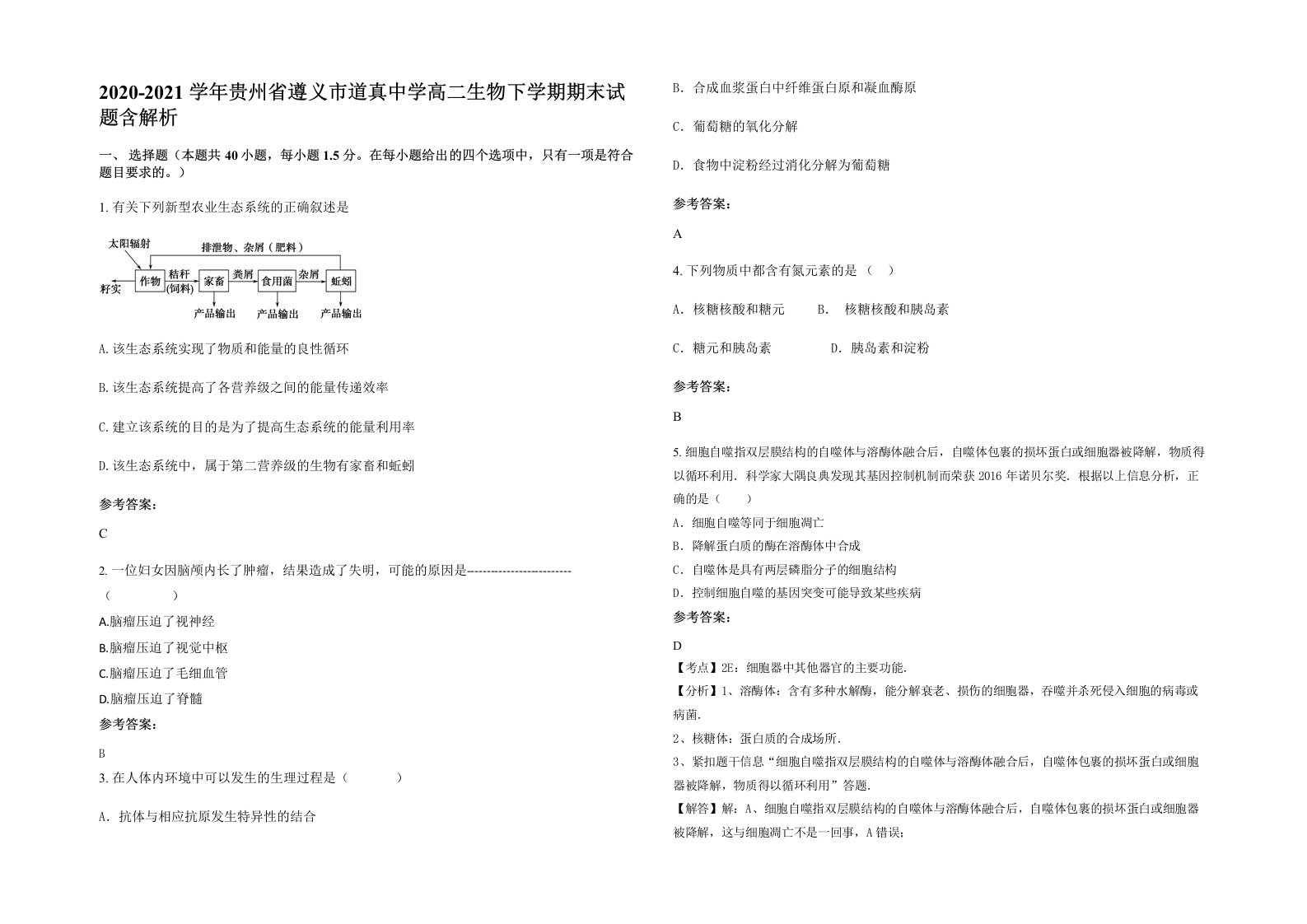 2020-2021学年贵州省遵义市道真中学高二生物下学期期末试题含解析