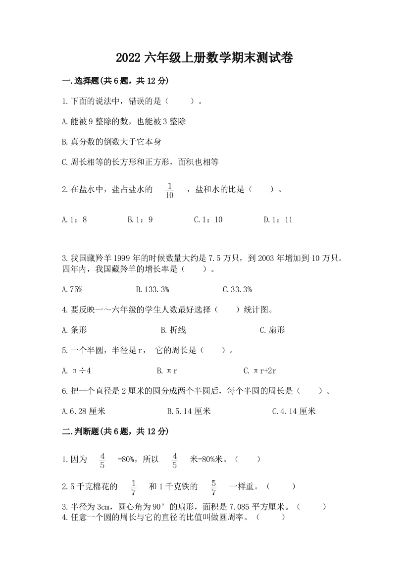 2022六年级上册数学期末测试卷精品（夺分金卷）