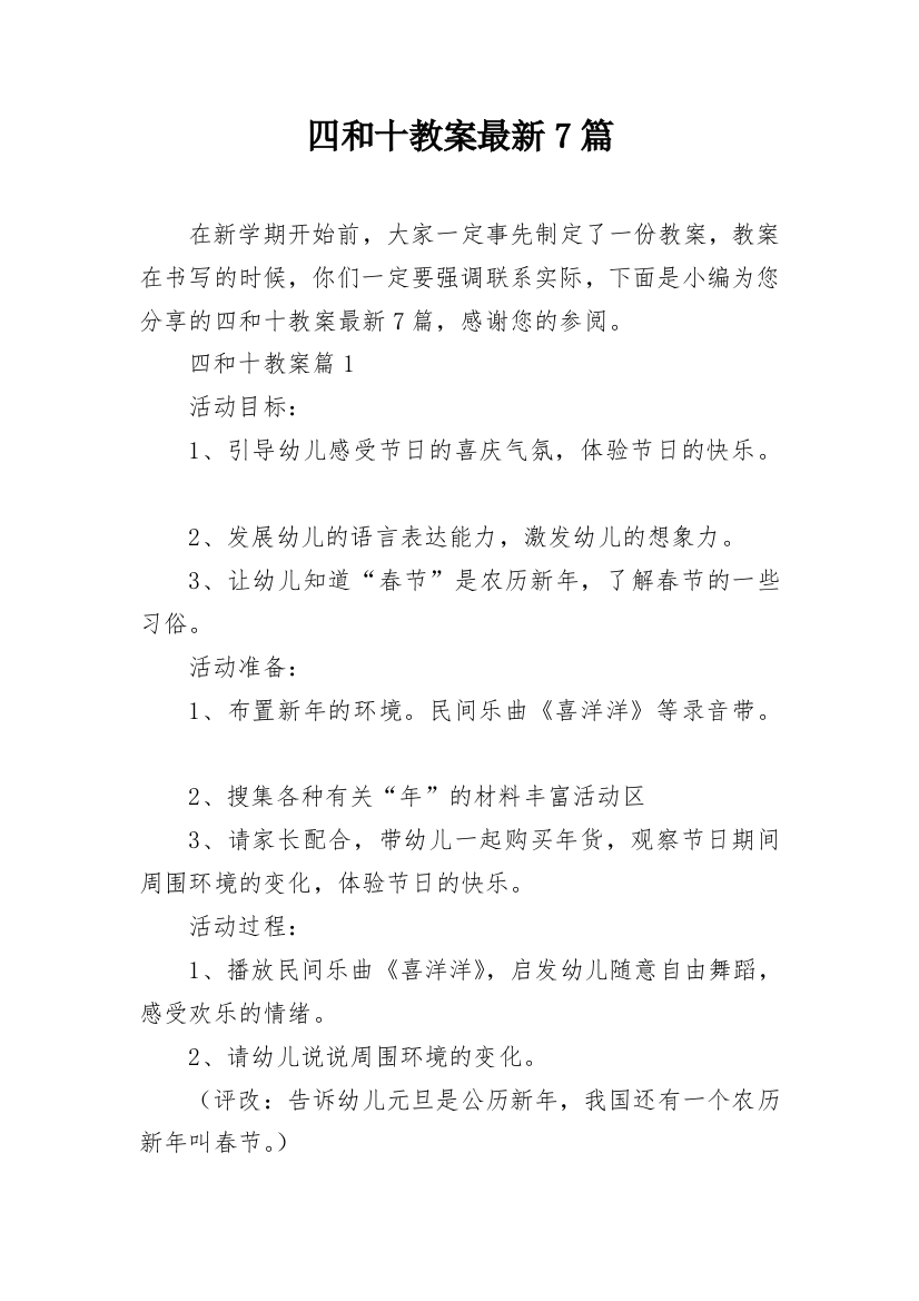 四和十教案最新7篇