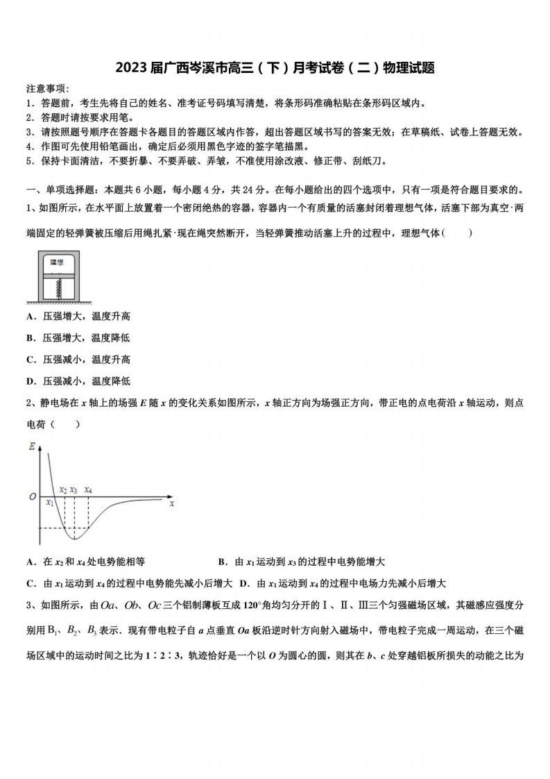 2023届广西岑溪市高三（下）月考试卷（二）物理试题