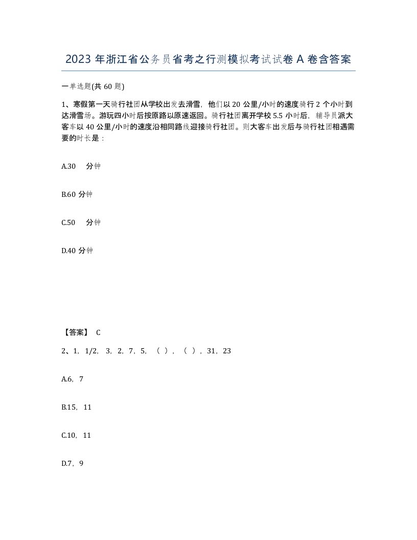 2023年浙江省公务员省考之行测模拟考试试卷A卷含答案