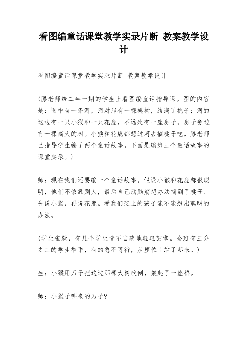 看图编童话课堂教学实录片断