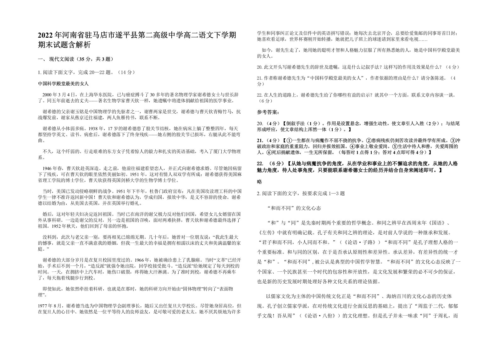 2022年河南省驻马店市遂平县第二高级中学高二语文下学期期末试题含解析