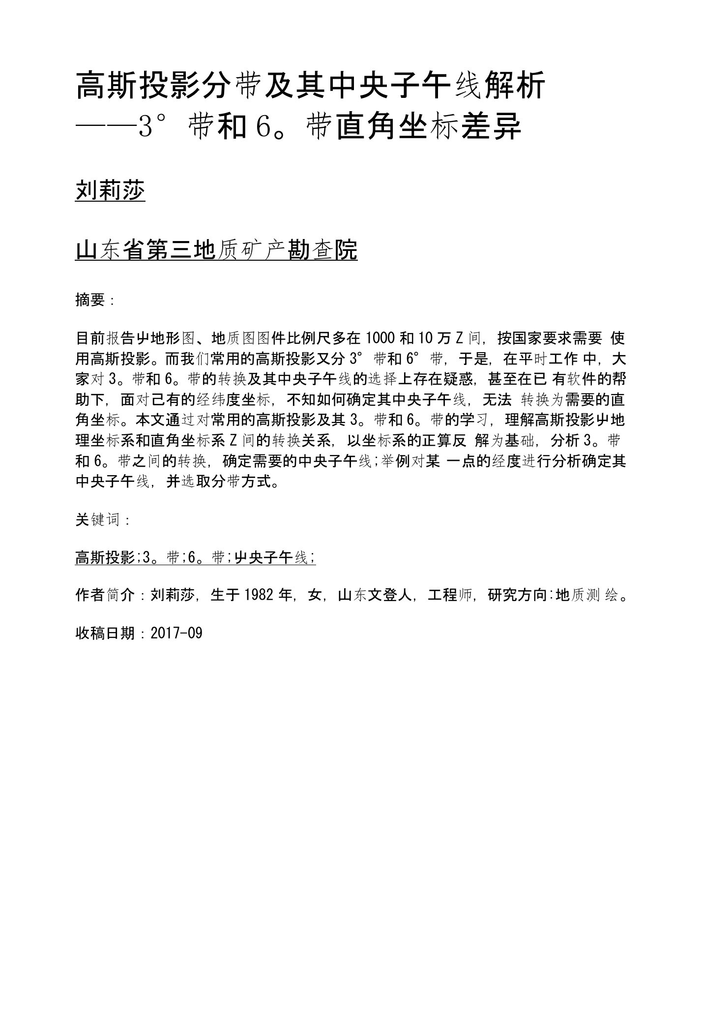 高斯投影分带及其中央子午线解析——3°带和6°带直角坐标差异