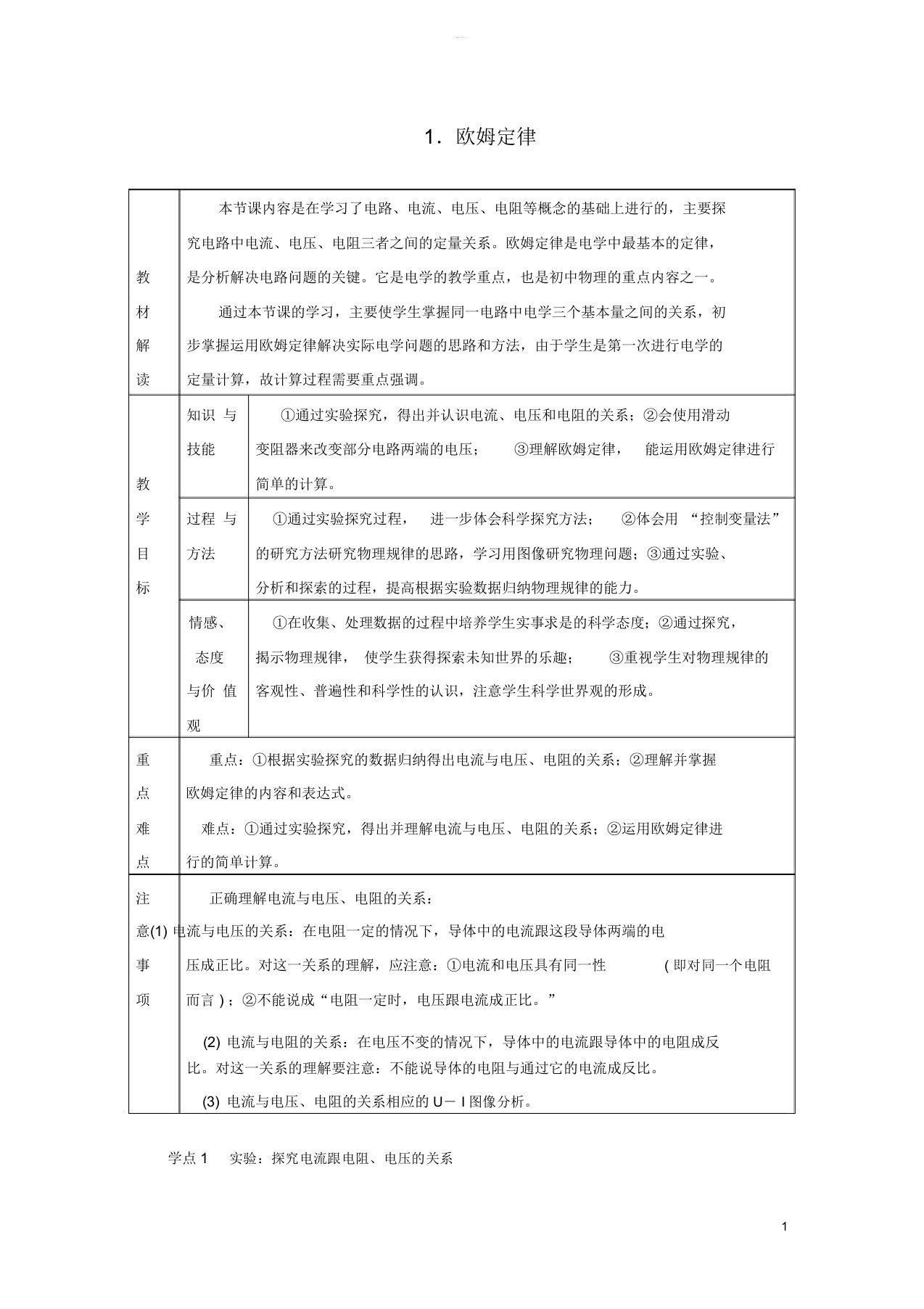 九年级物理上册第五章1欧姆定律教案新版教科版