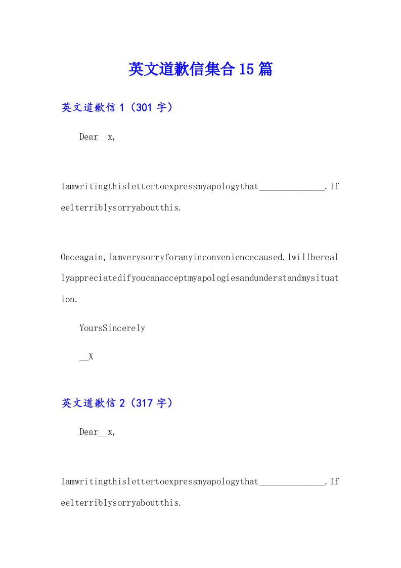 英文道歉信集合15篇