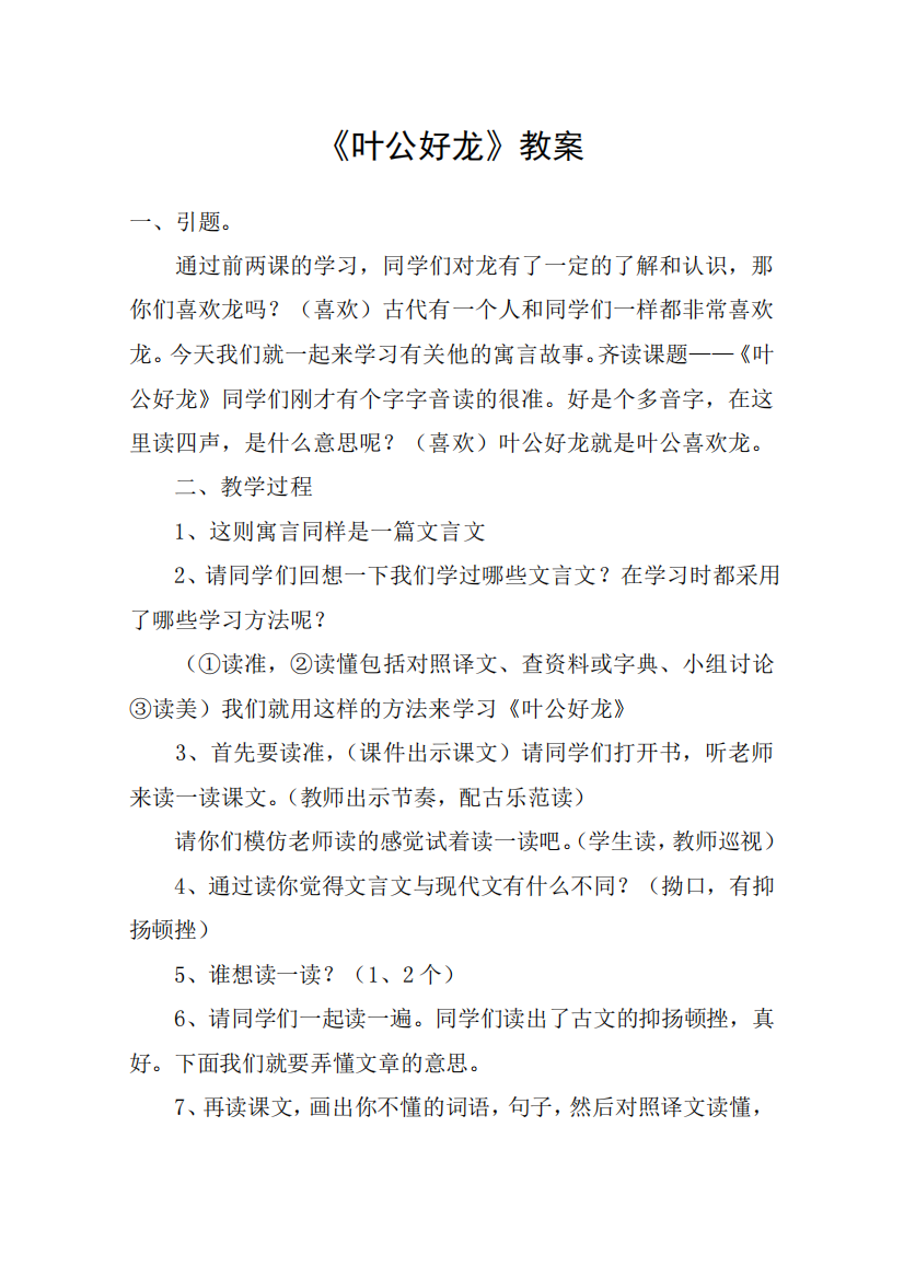 《叶公好龙》教案_教案教学设计