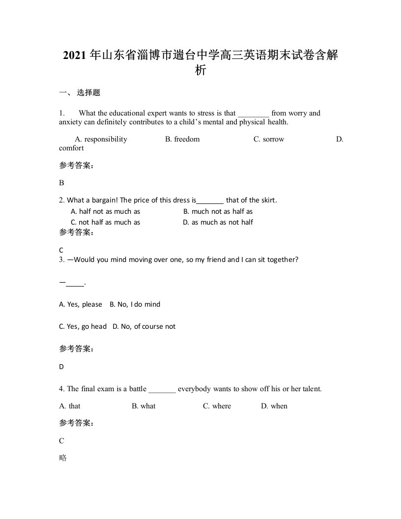 2021年山东省淄博市遄台中学高三英语期末试卷含解析