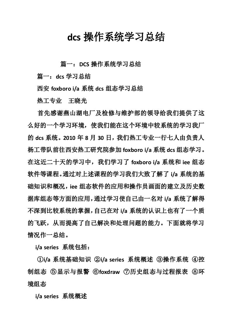 dcs操作系统学习总结