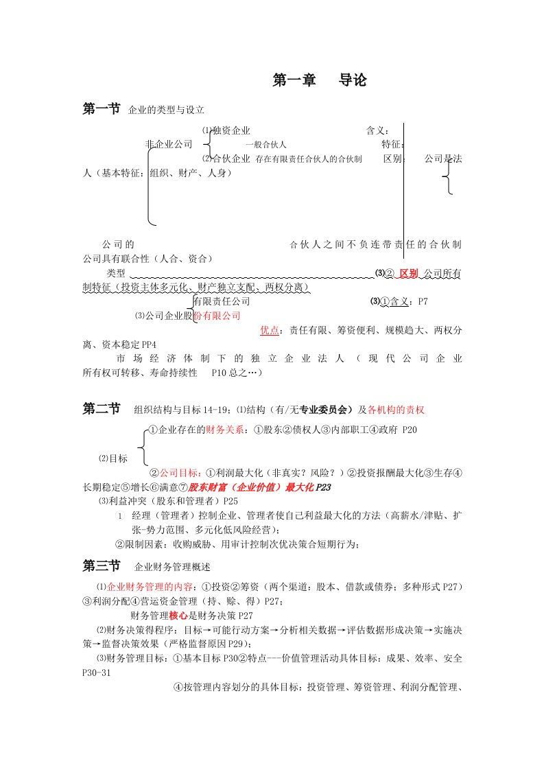 自考财务管理复习资料