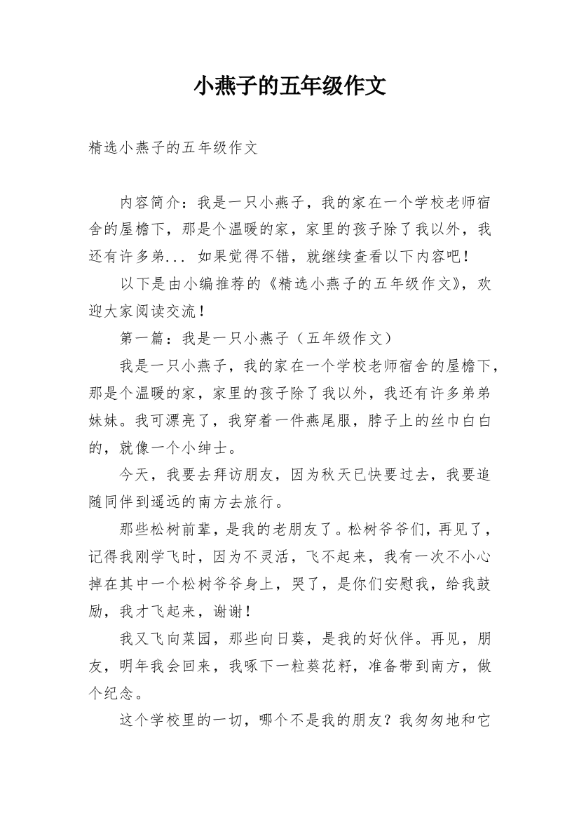 小燕子的五年级作文