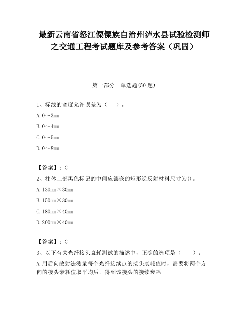 最新云南省怒江傈僳族自治州泸水县试验检测师之交通工程考试题库及参考答案（巩固）