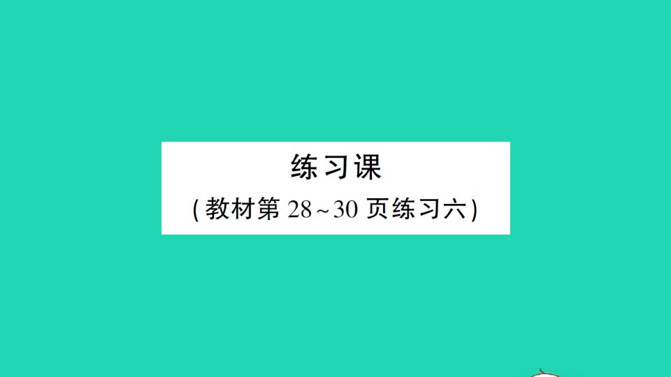 湖南地区三年级数学上册3测量练习课3_4作业课件新人教版