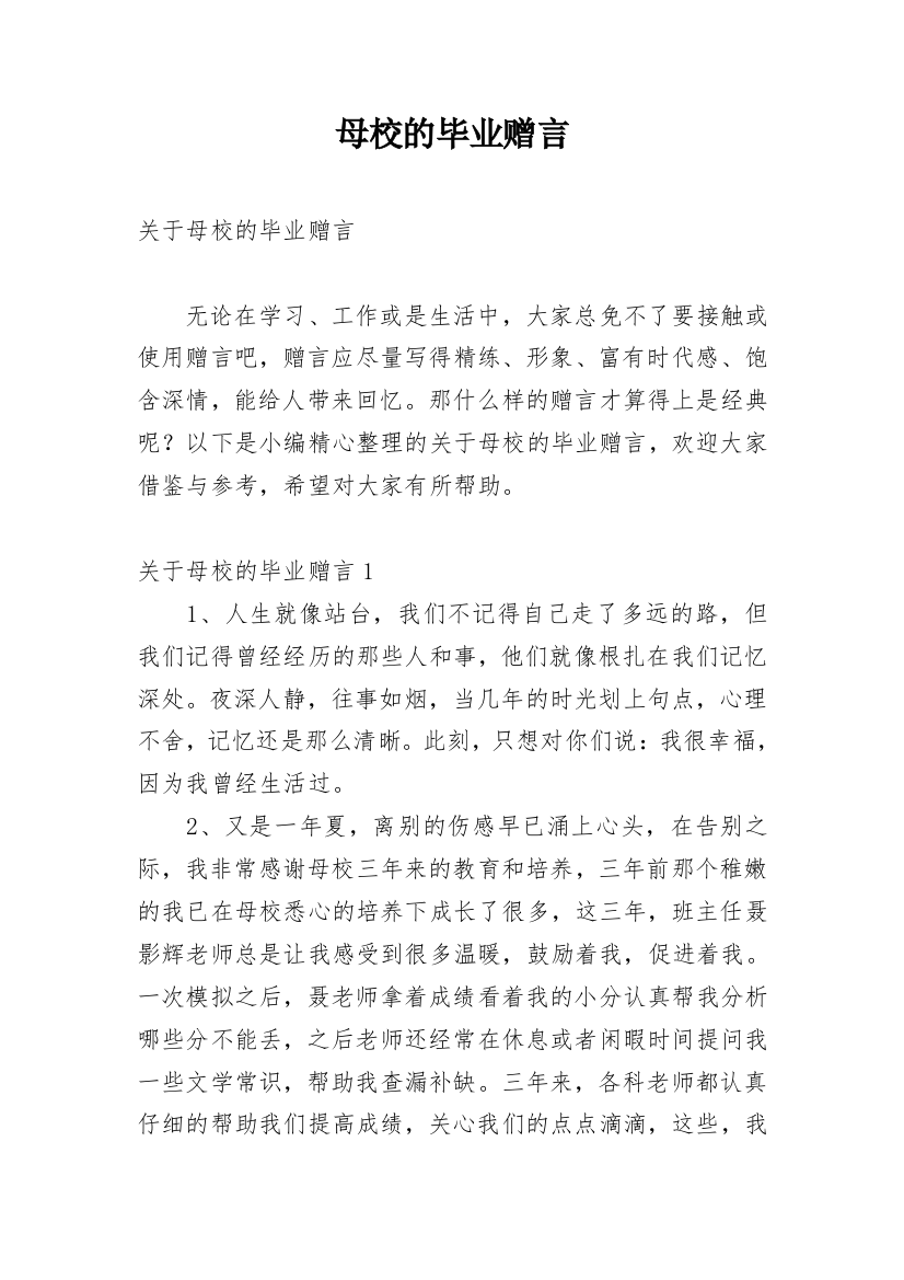 母校的毕业赠言_3