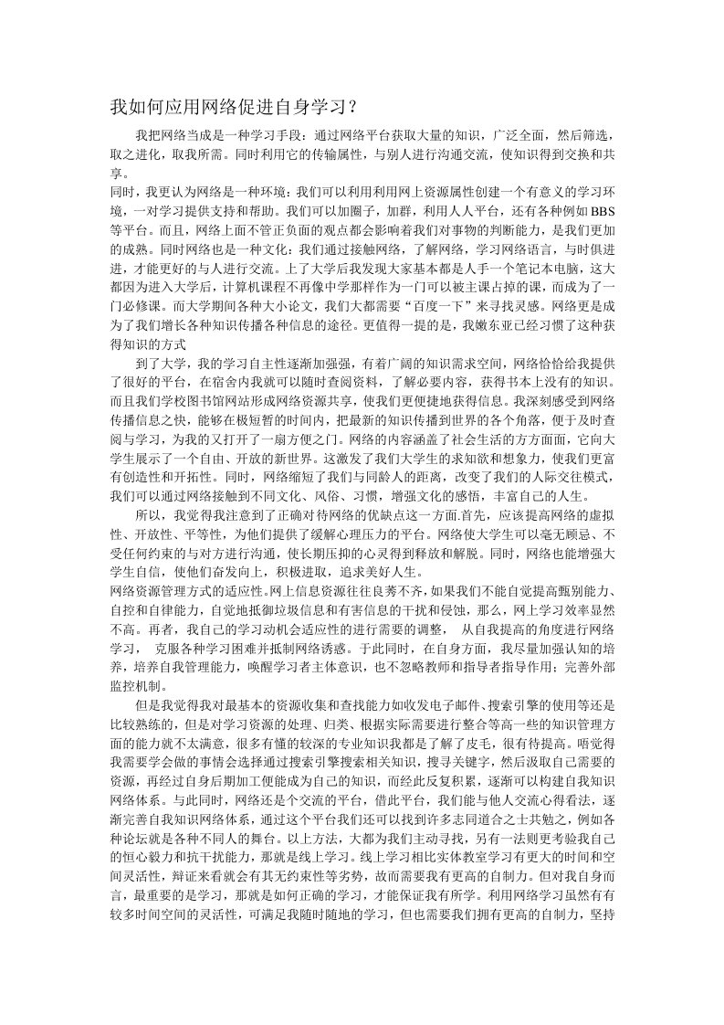 应用网络促进自身学习