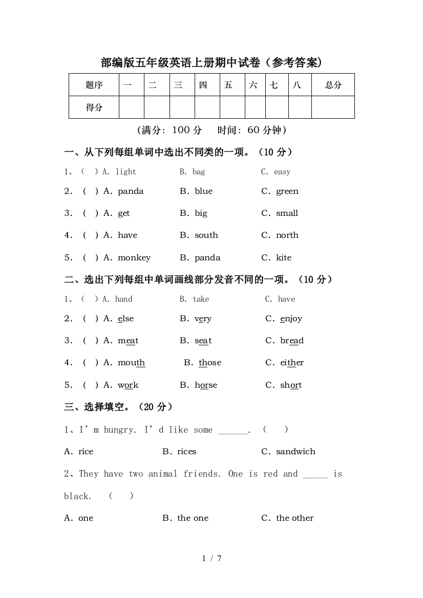 部编版五年级英语上册期中试卷(参考答案)