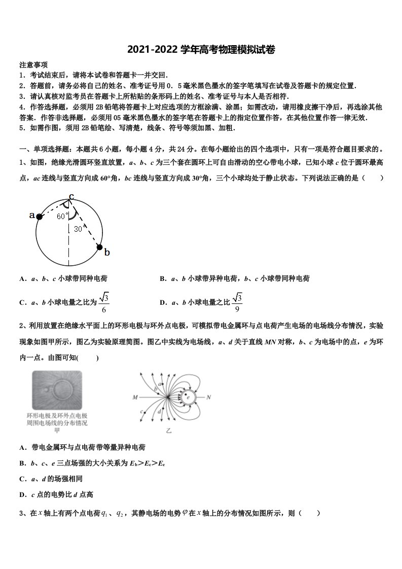 2022年湖北省武汉市第二中学高三第一次模拟考试物理试卷含解析