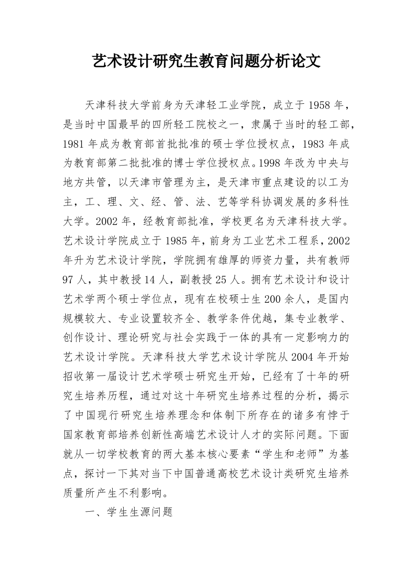 艺术设计研究生教育问题分析论文