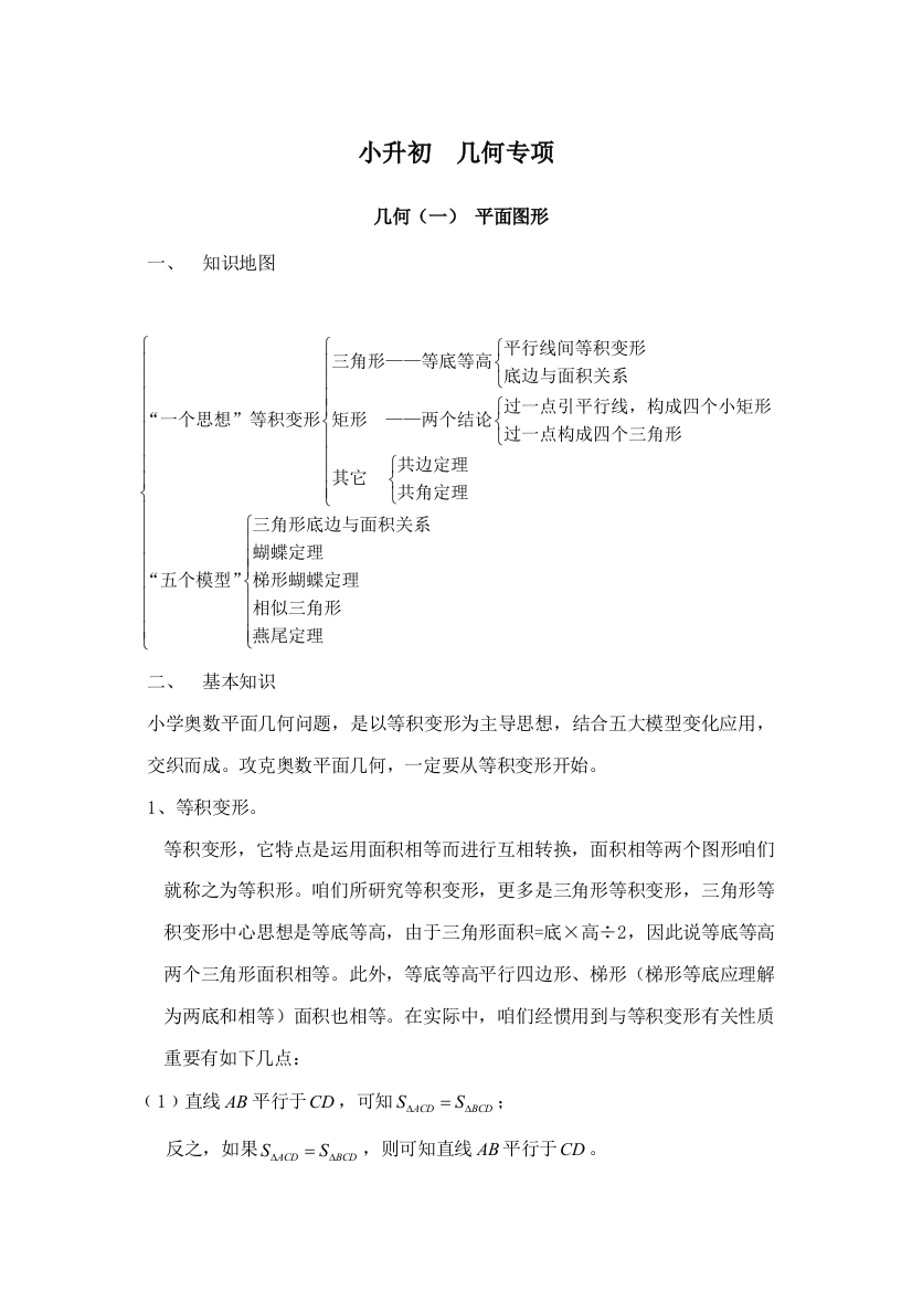 小升初几何专项样本