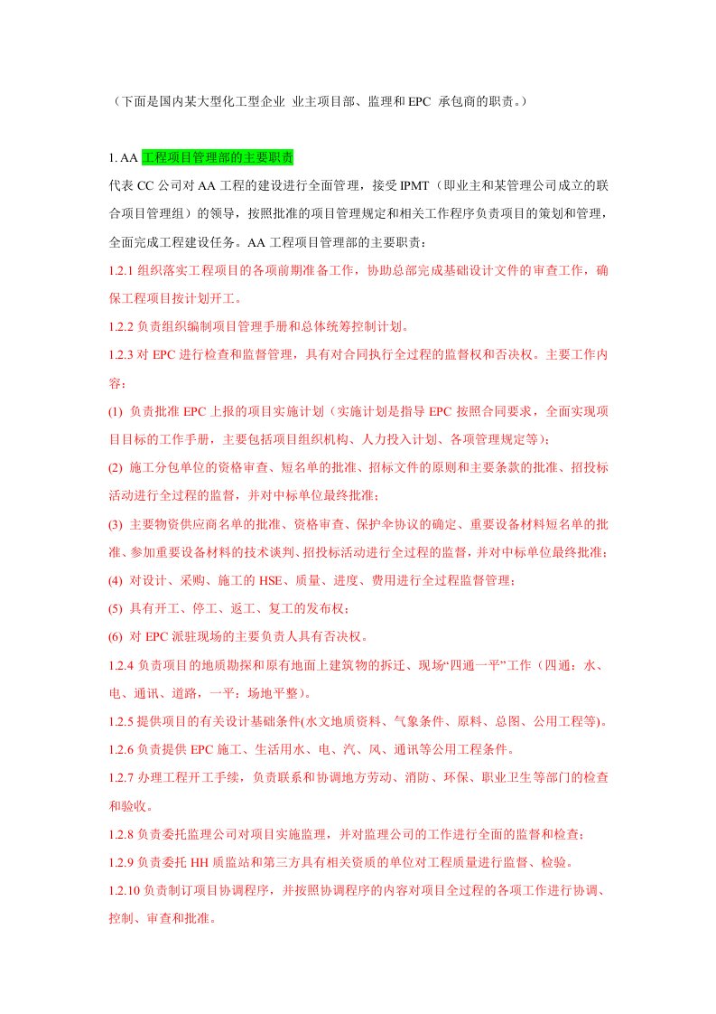 EPC合同形式下各方管理职责