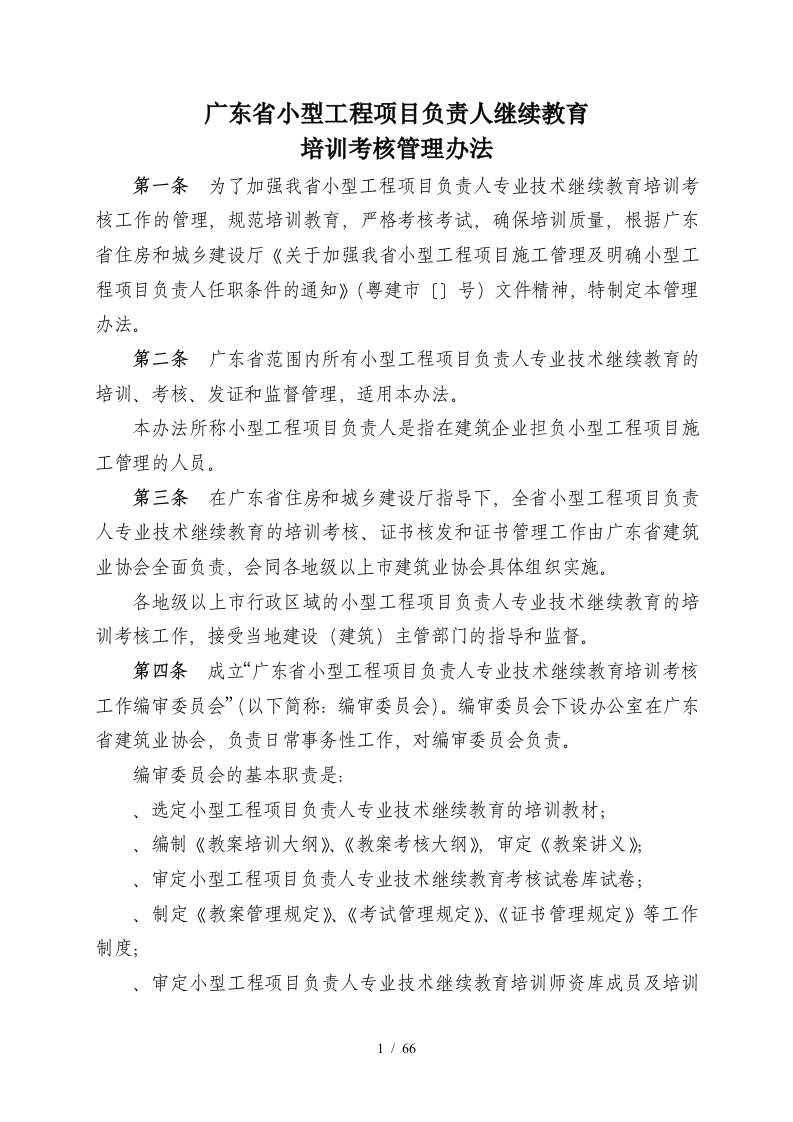 广东省小型工程项目负责人继续教育