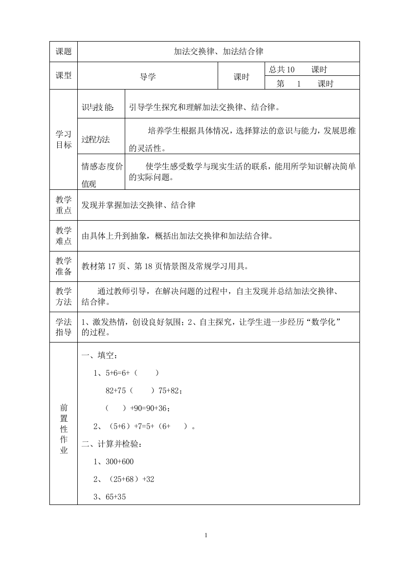 四年级数学第三单元生本教育课堂教学教案