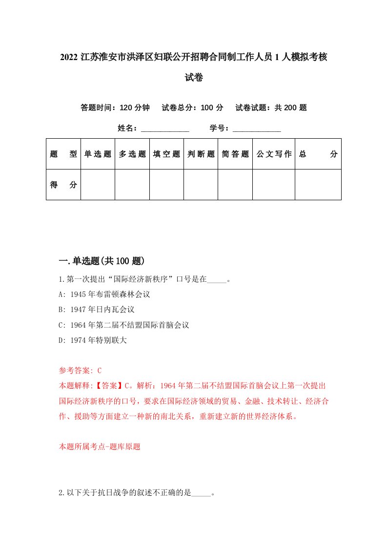 2022江苏淮安市洪泽区妇联公开招聘合同制工作人员1人模拟考核试卷3