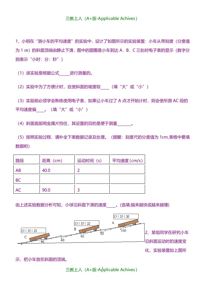 初中教育-初二物理实验专题