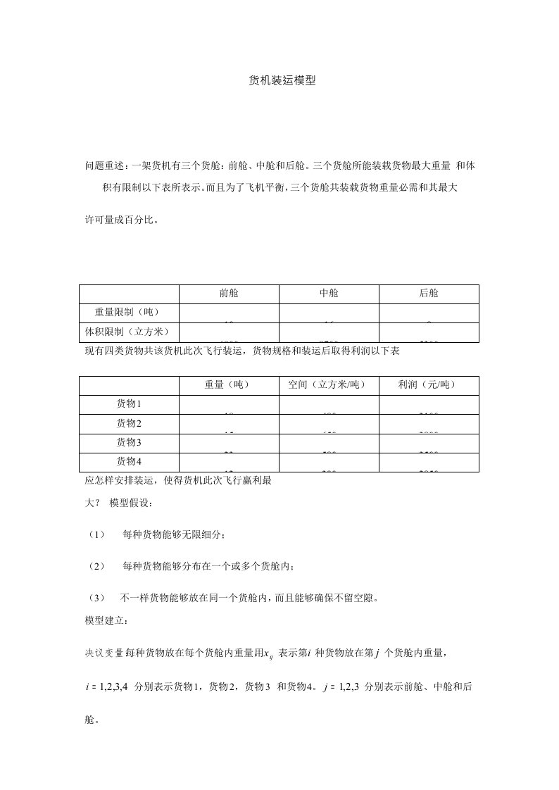 数学建模17051样稿