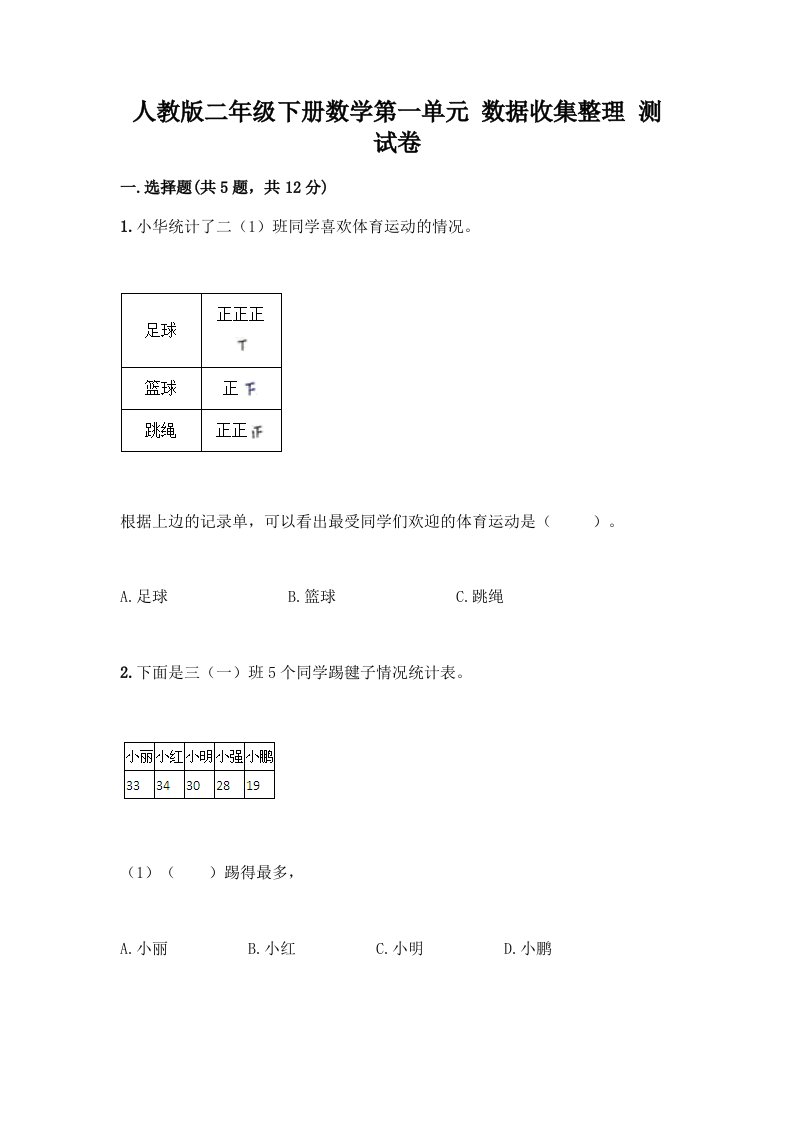 人教版二年级下册数学第一单元