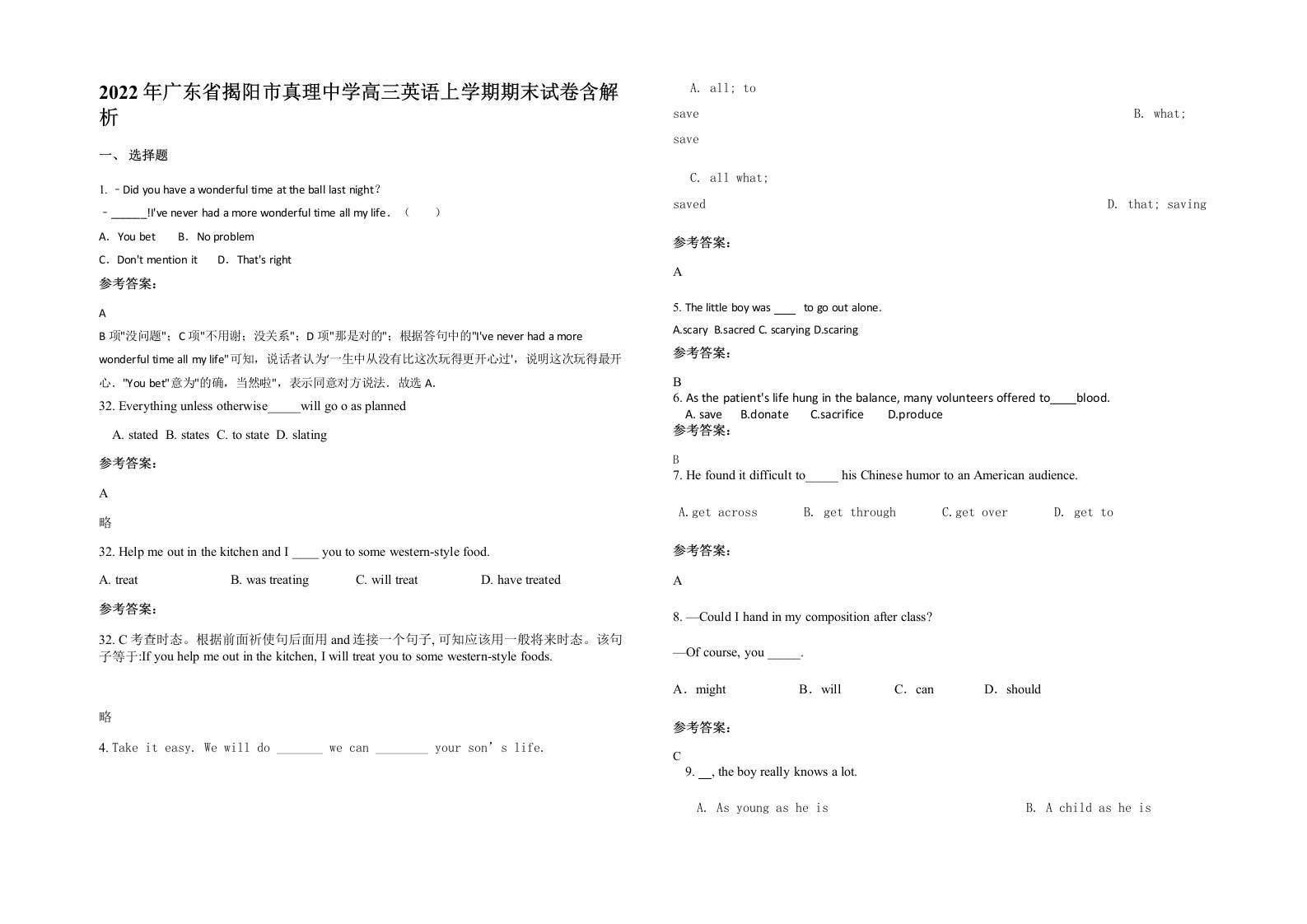 2022年广东省揭阳市真理中学高三英语上学期期末试卷含解析