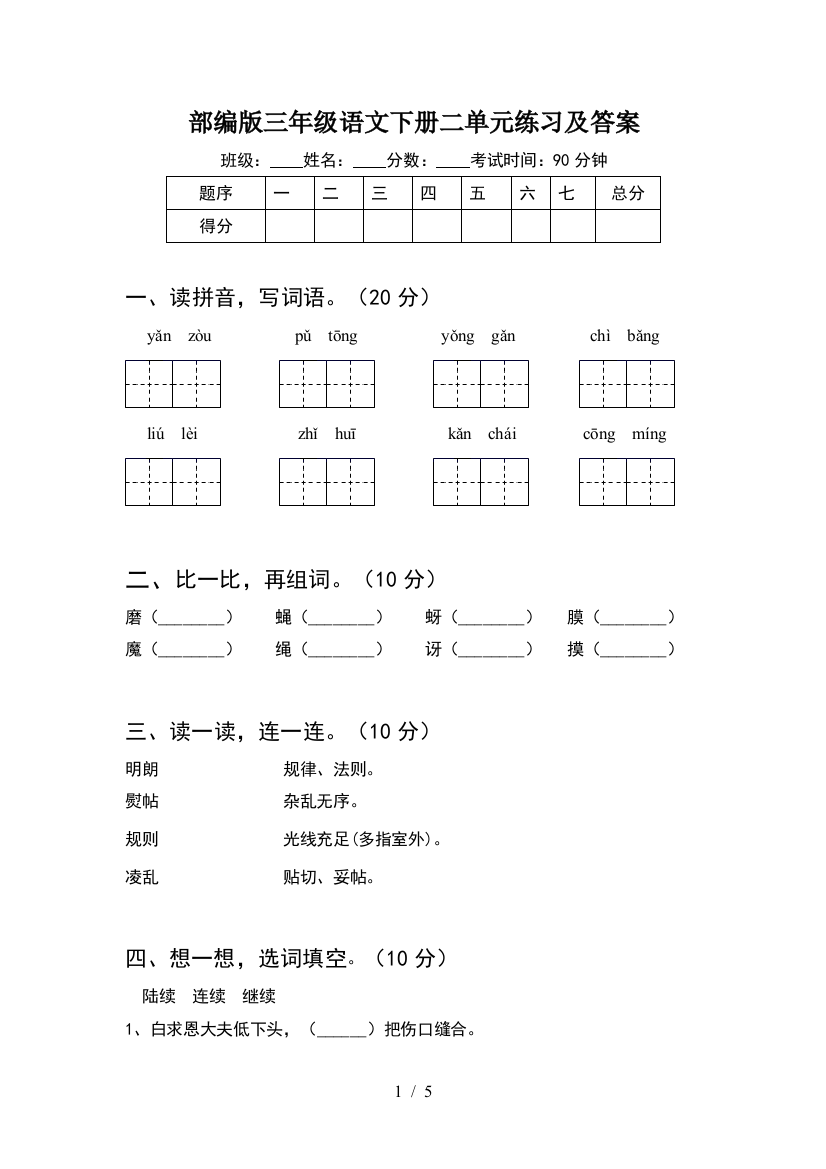 部编版三年级语文下册二单元练习及答案