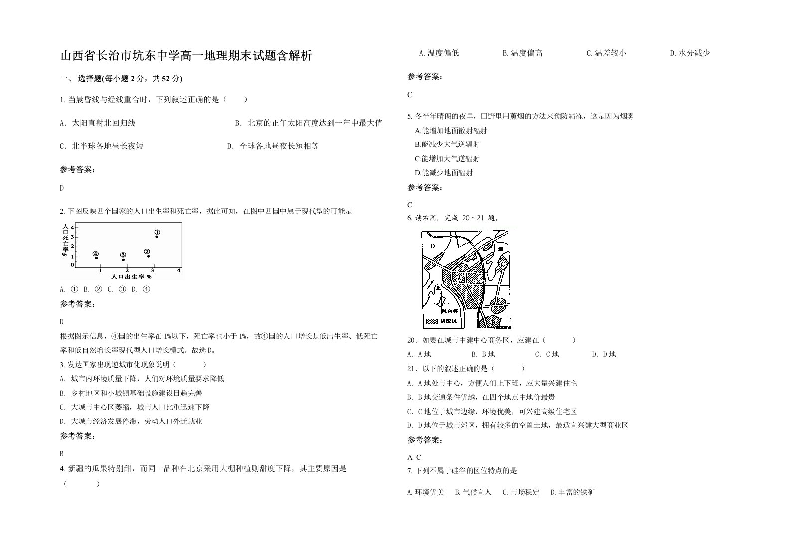 山西省长治市坑东中学高一地理期末试题含解析