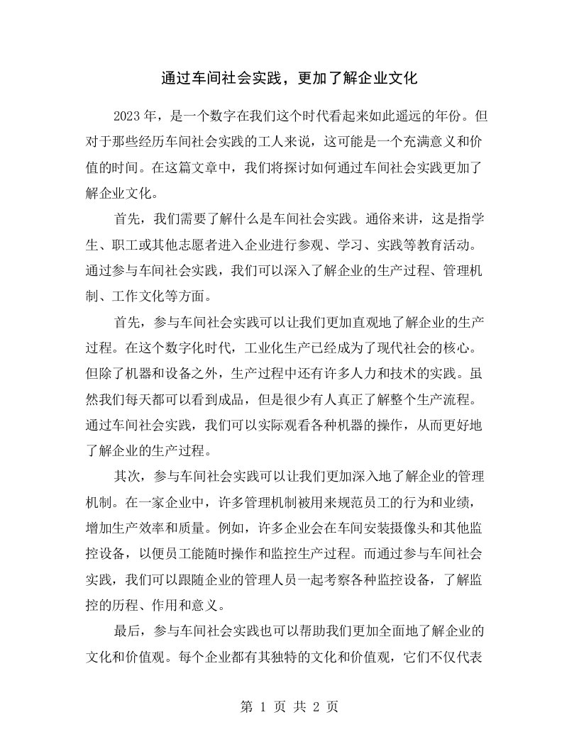 通过车间社会实践，更加了解企业文化