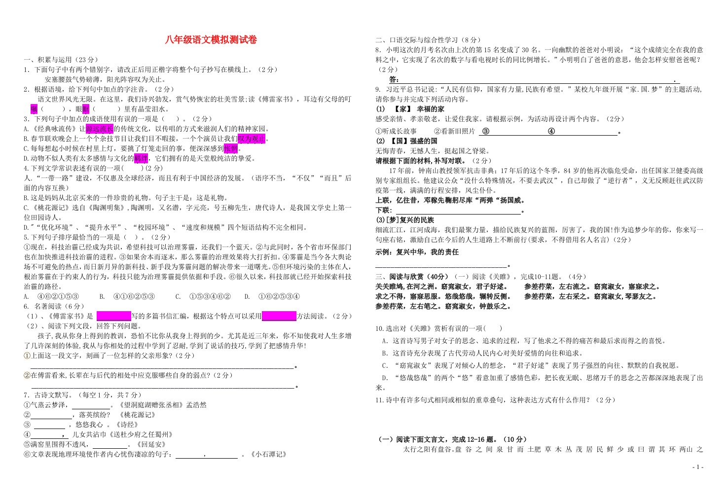 湖北省襄阳市2019_2020学年八年级语文下学期2月月考模拟试题无答案