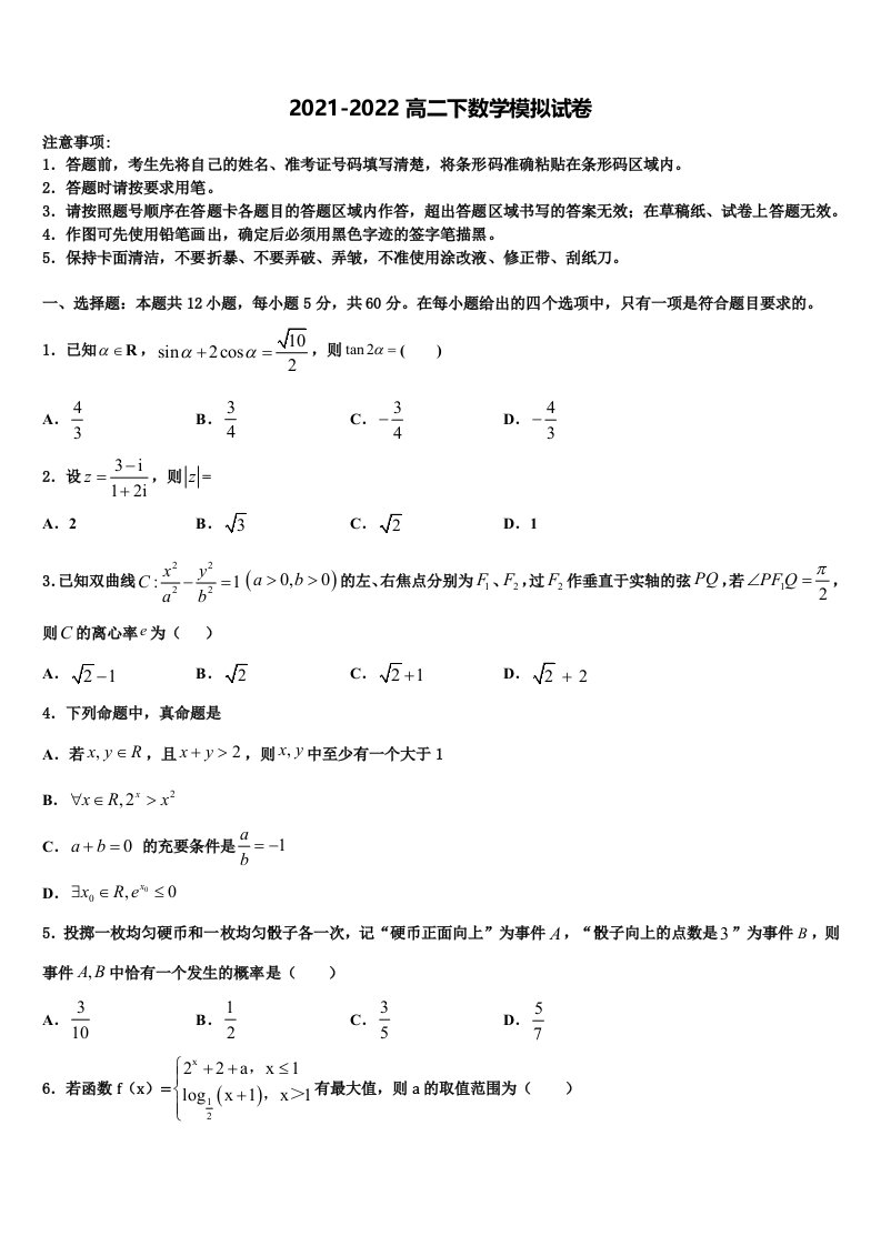 忻州一中2022年数学高二下期末质量跟踪监视模拟试题含解析