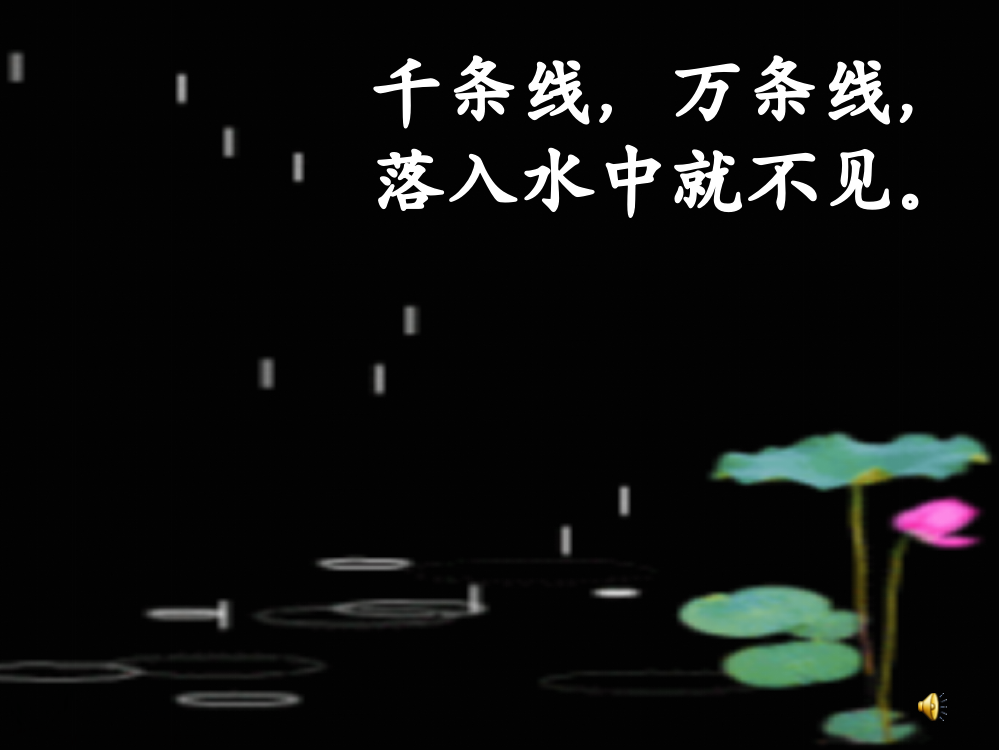 《雨点儿》教学课件