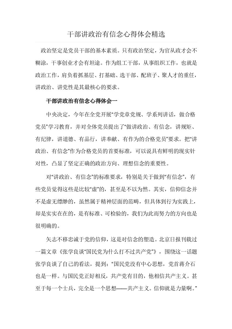 干部讲政治有信念心得体会精选