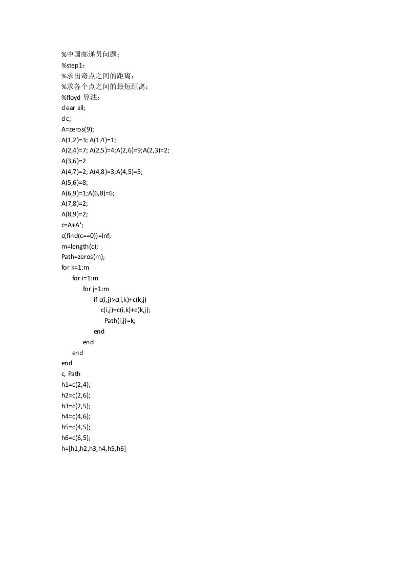 中国邮递员问题matlab