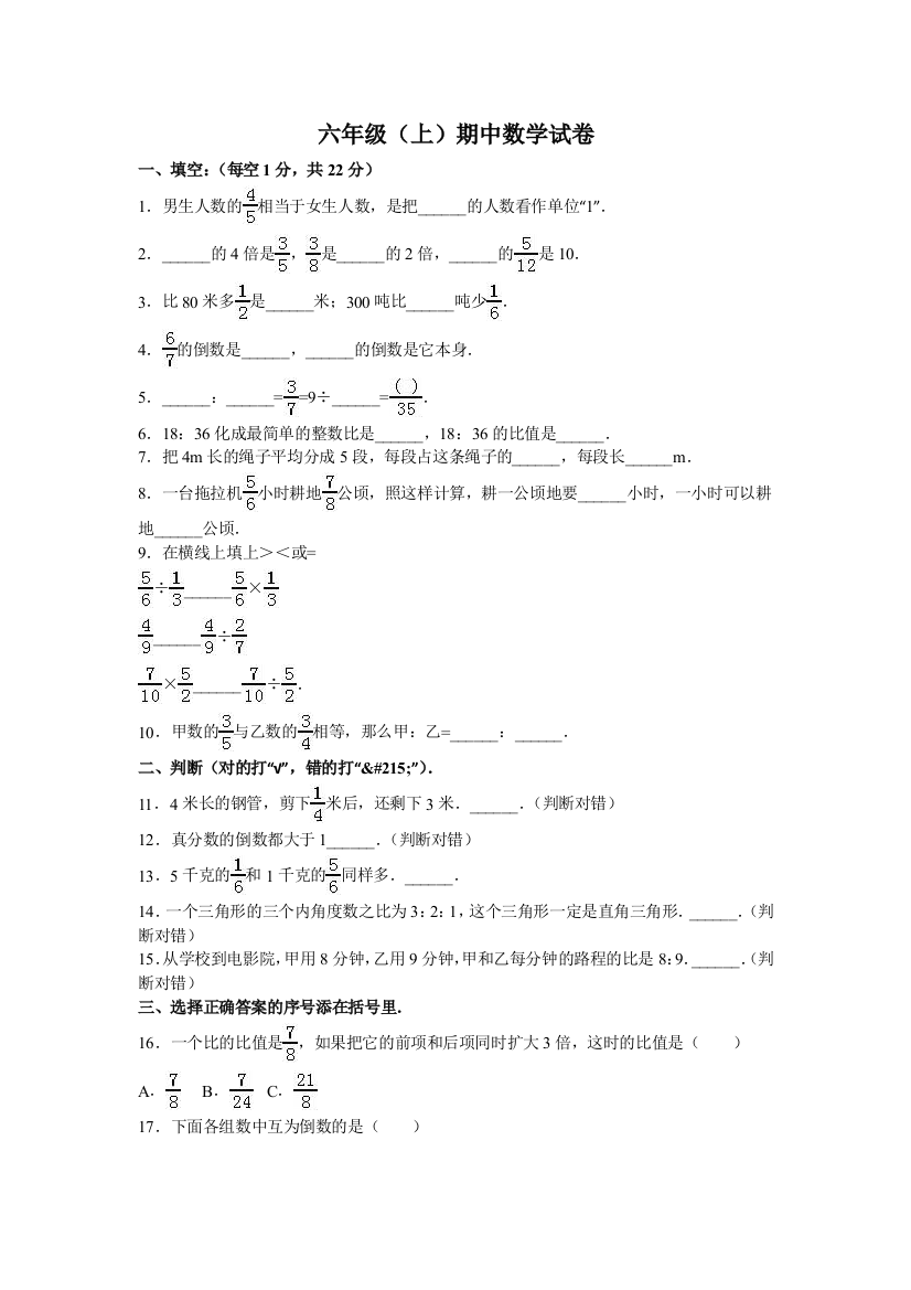 六年级上册数学期中试题综合考练161516人教新课标无答案