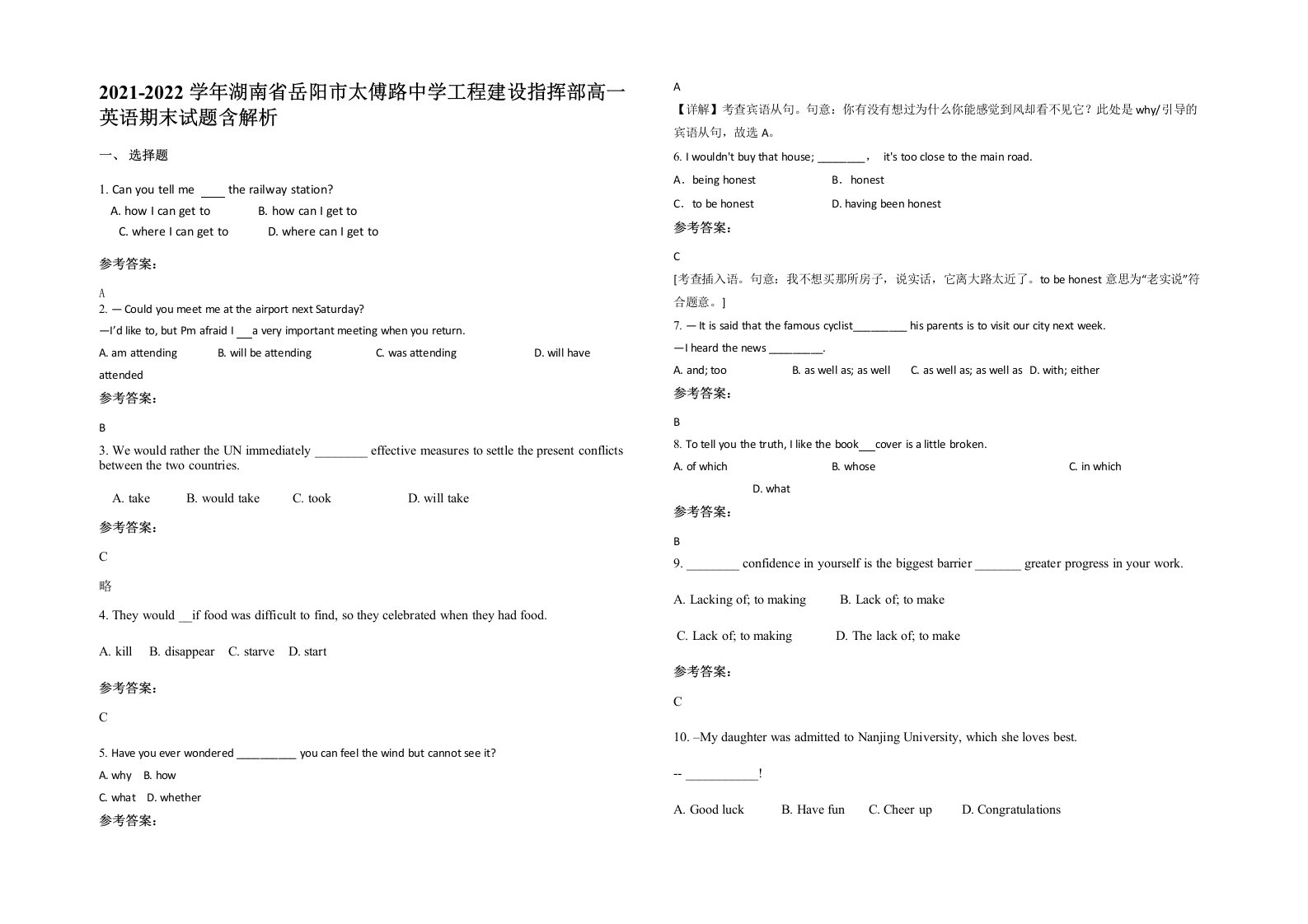 2021-2022学年湖南省岳阳市太傅路中学工程建设指挥部高一英语期末试题含解析