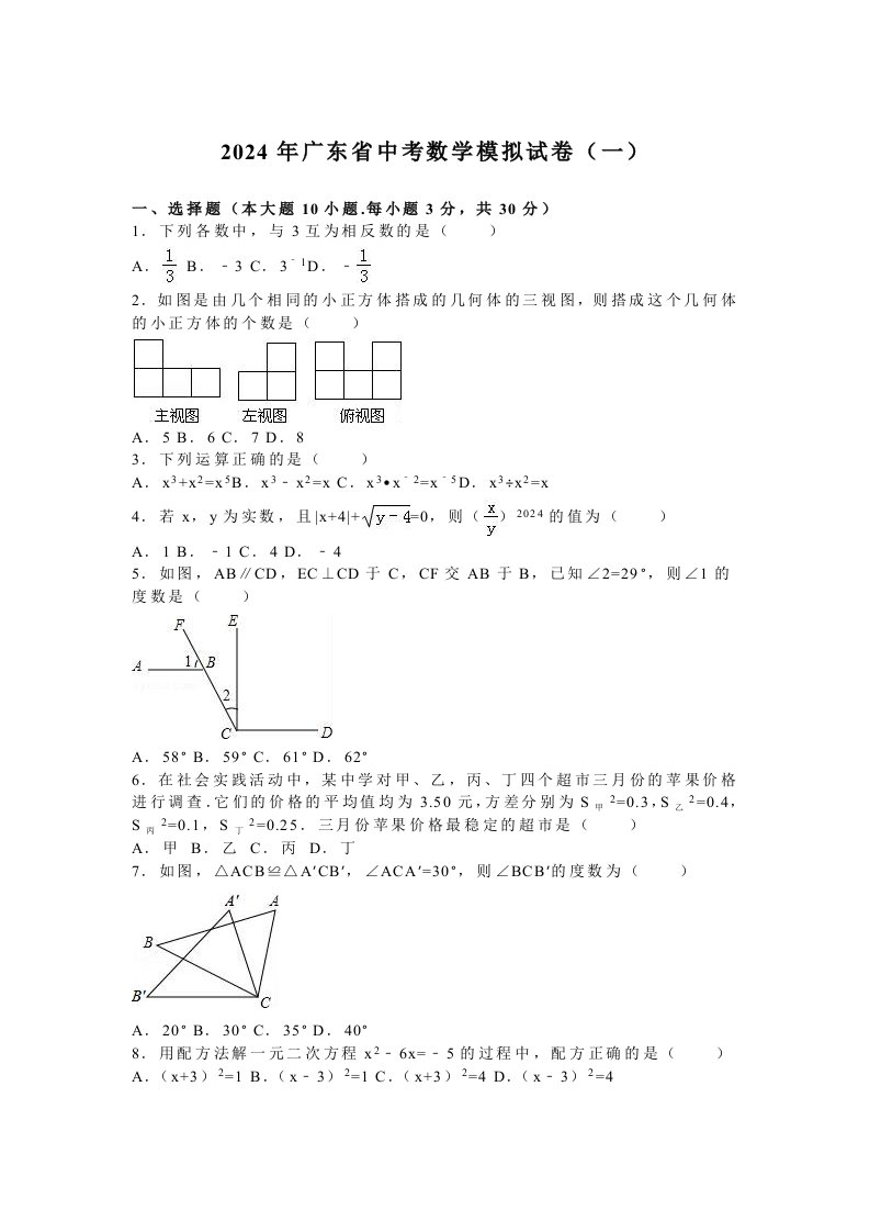 广东省2024年中考数学模拟试卷一含答案解析word版