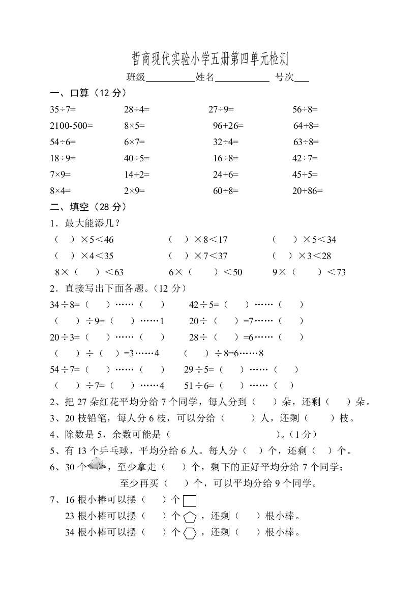 【小学中学教育精选】三年级第五册第四单元检测