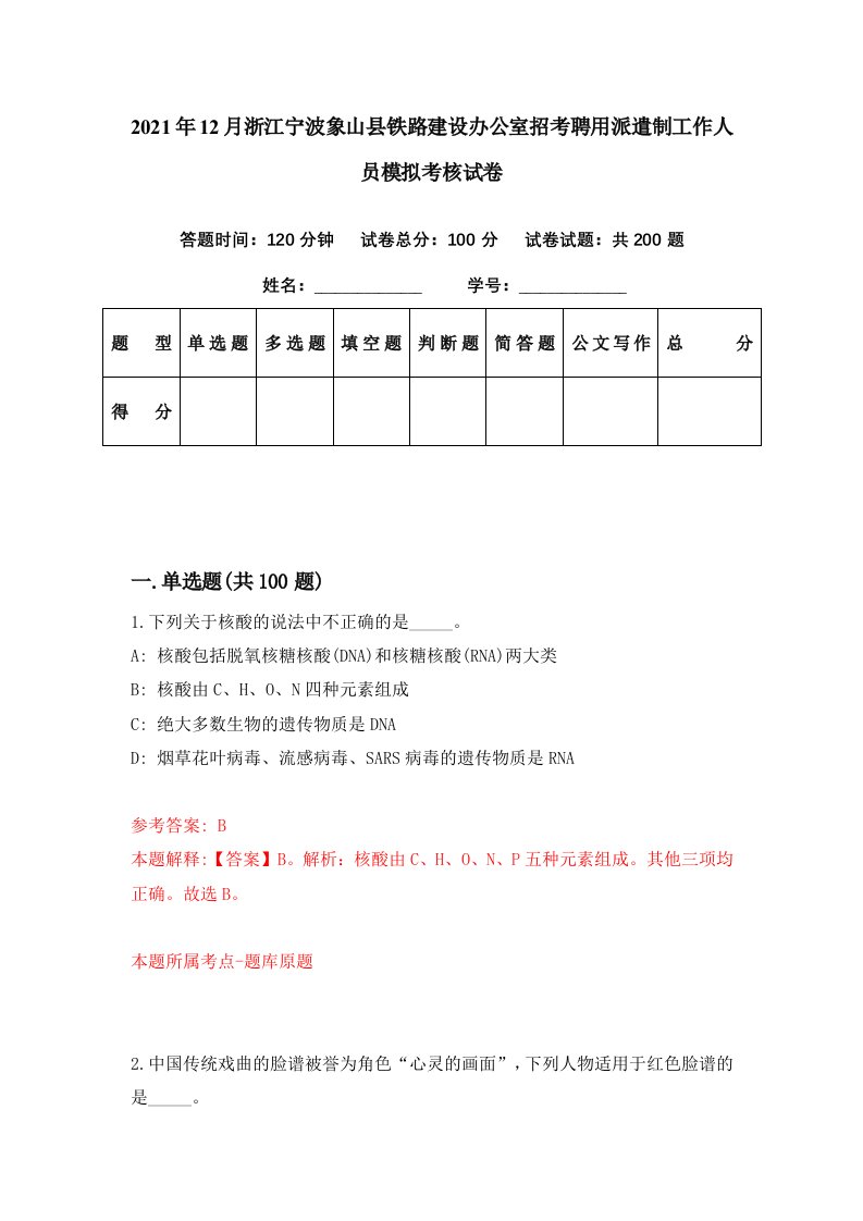 2021年12月浙江宁波象山县铁路建设办公室招考聘用派遣制工作人员模拟考核试卷6